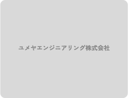 小牧市で各種電気工事なら｜ユメヤエンジニアリング画像